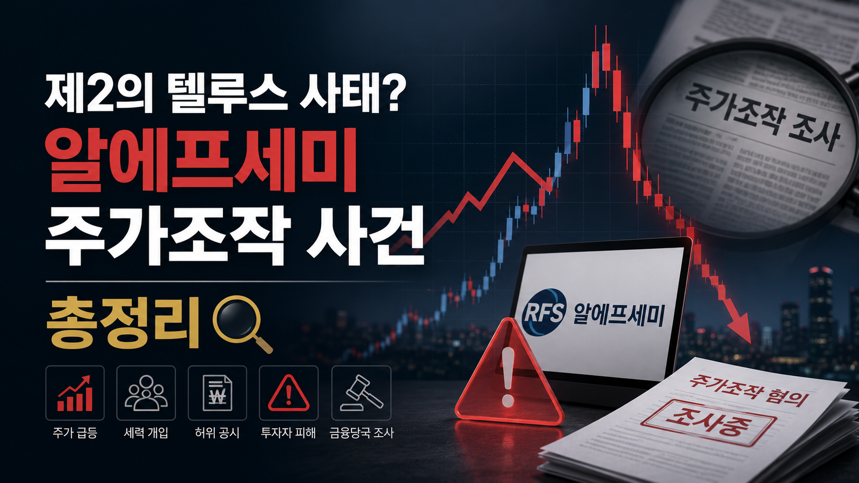 알에프세미
